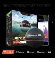 эхолот DEEPER Bluetooth smart fishfinder 3.0 — фото 5