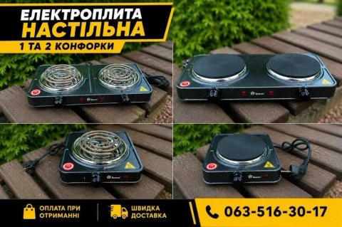 Електрична настільна плита. Електроплита настільна. ‼️ Плита електрична. Плита одно- та двоконфоркова. Настільна плита електрична. Електроплита.