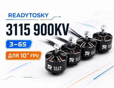 Електро мотори двигуни Readytosky 3115 900KV