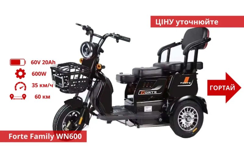 Електро Трицикли Crosser TR1 / Fada Oldi / Forte Family - Forte Cargo 3 — фото 4