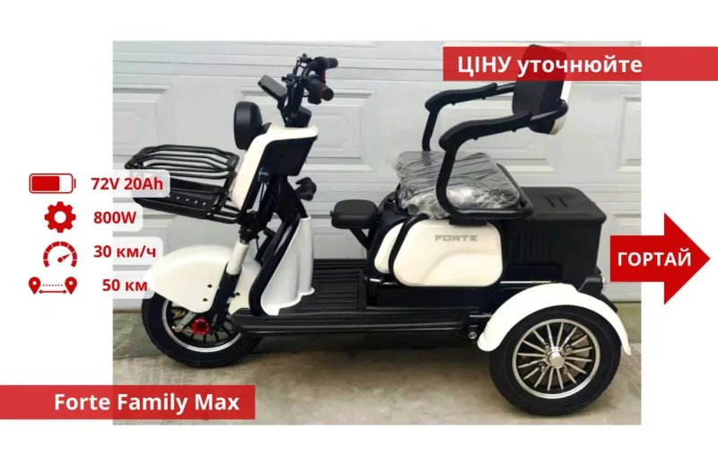 Електро Трицикли Crosser TR1 / Fada Oldi / Forte Family - Forte Cargo 3 — фото 8