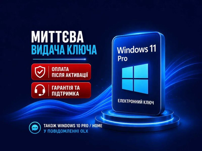 Електронний КЛЮЧ Активації Windows 11 Pro | Home ключ Виндовс 11 Про ліцензія Віндовс 11 Про ключ лицензия Виндовс 11 Про Ключ — фото 2