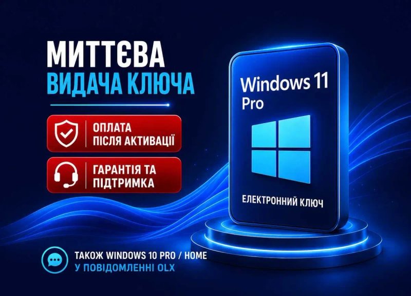 Електронний КЛЮЧ Активації Windows 11 Pro | Home ключ Виндовс 11 Про ліцензія Віндовс 11 Про ключ лицензия Виндовс 11 Про Ключ — фото 3