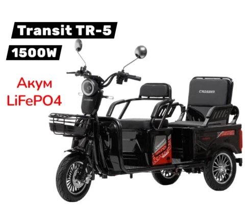 Електротрайк Crosser Transit TR-5 1500W LiFePO4/ New 2026/Електроскутер кроссер