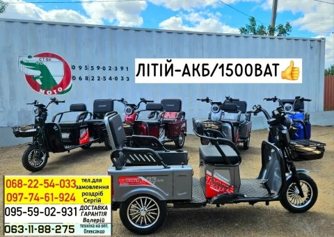 Электротрайк Грузопассажирский Crosser tr5 стокмото 1500ВАТ Литийжелезофосфат акб ГАРАНТИЯ!ПРОДАЖА!СЕРВИС!Доставка-отправка по Украине.стокмото тр5