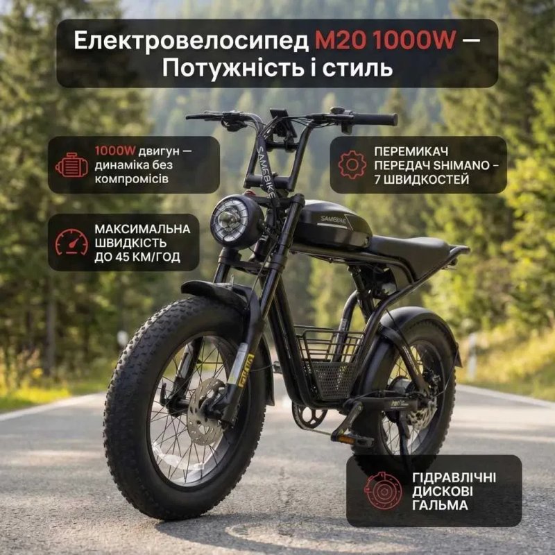 Електровелосипед SAMEBIKE M20 1000W | 18Ah | хід до 140км | до 45 км/год фетбайк купити акумуляторний велосипед электровелосипед новий електровелик — фото 3