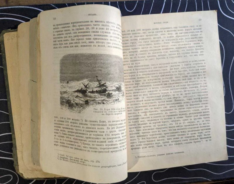 Элизе Реклю Земля Описание жизни земного шара Выпуск 4 Океаны 1895 г — фото 3