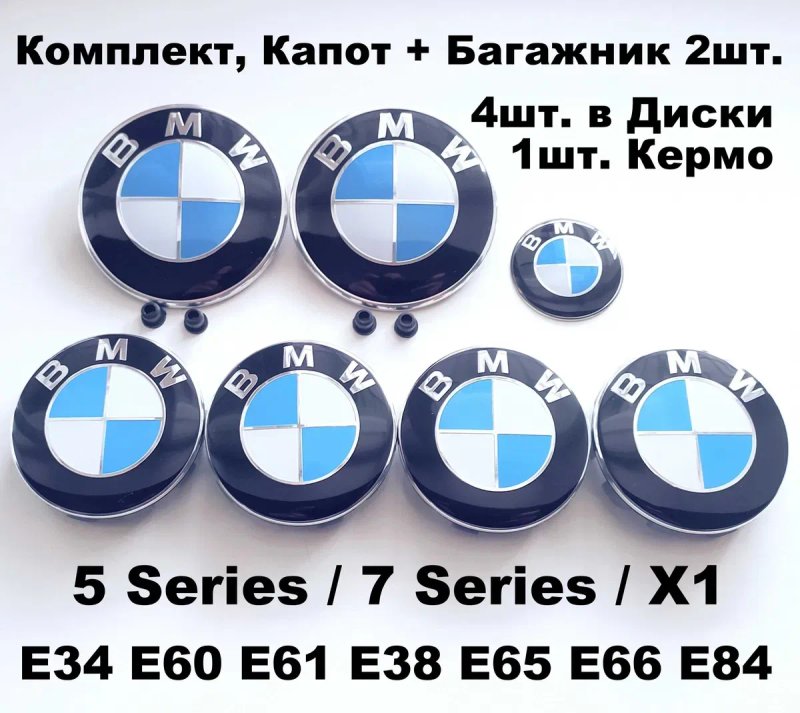 Емблеми на капот / багажник BMW шильдик / значки / ковпачки бмв — фото 4