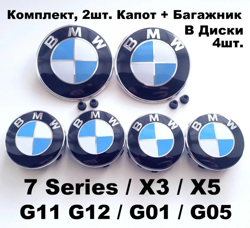 Емблеми на капот / багажник BMW шильдик / значки / ковпачки бмв — фото 5