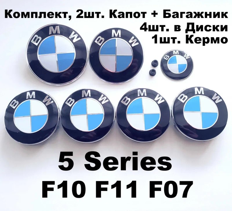 Емблеми на капот / багажник BMW шильдик / значки / ковпачки бмв — фото 6