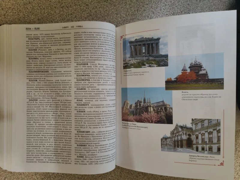 Энциклопедический словарь. Современная версия. Ефрон, Брокгауз — фото 6