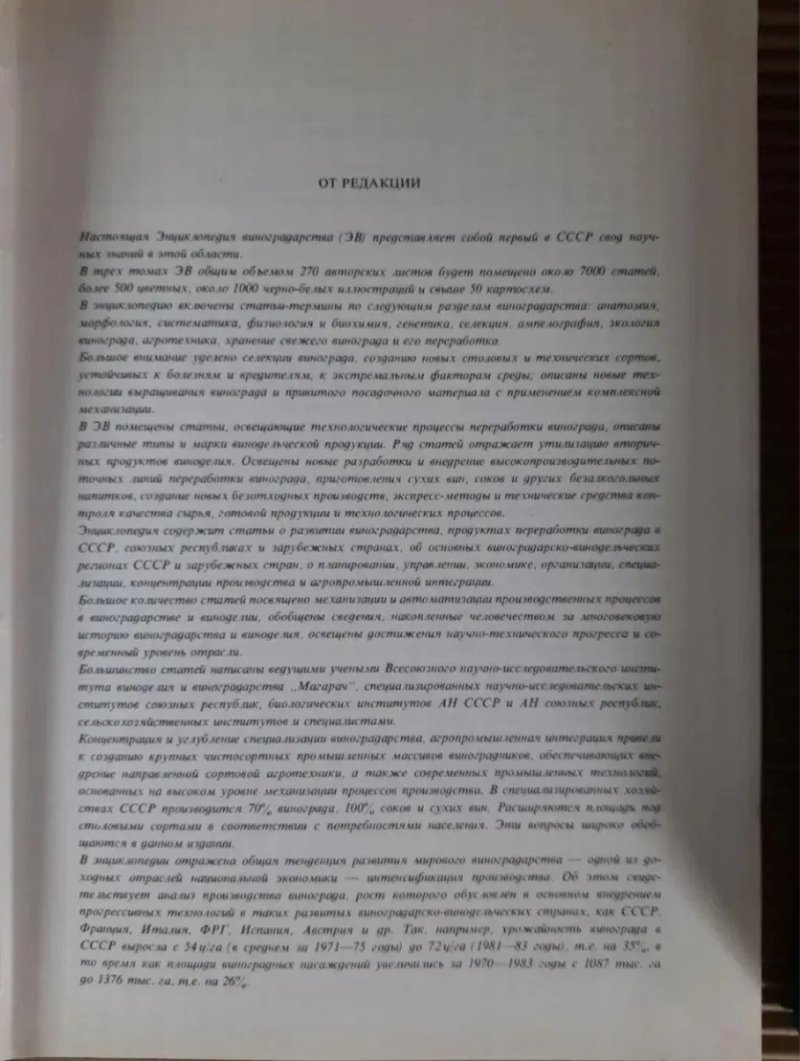 Энциклопедия виноградарства! — фото 3