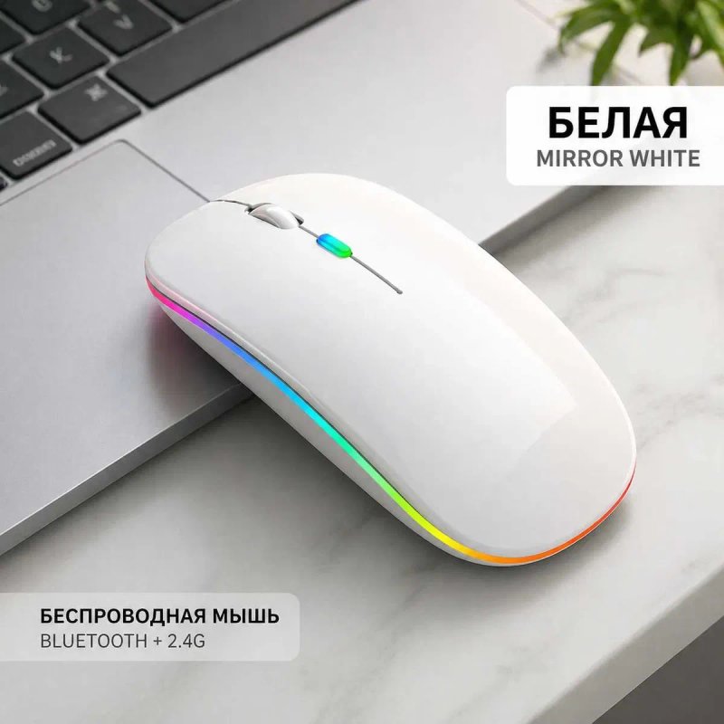 Есть ОПТ.     Беспроводная мышь Bluetooth + USB | Тиха | RGB підсвітка | Київ — фото 2