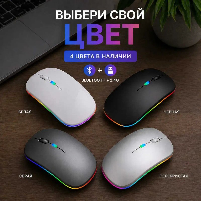 Есть ОПТ.     Беспроводная мышь Bluetooth + USB | Тиха | RGB підсвітка | Київ — фото 6