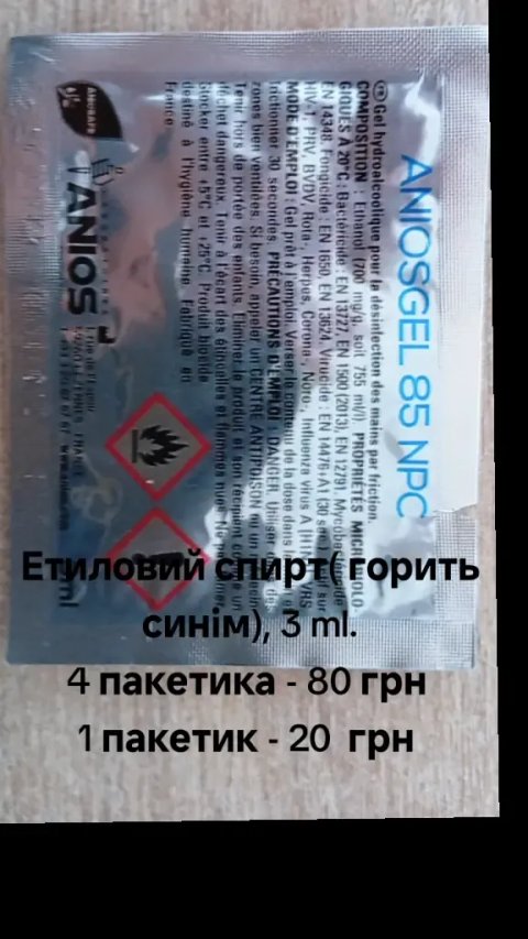 Етиловий спирт.