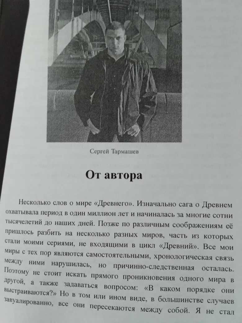 Фантастика Сергей Тармашев комплект  Предыстория 10 т — фото 4
