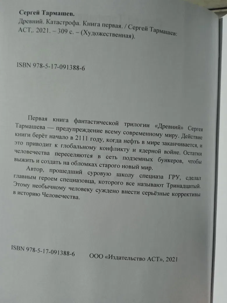 Фантастика Сергей Тармашев комплект  Предыстория 10 т — фото 5