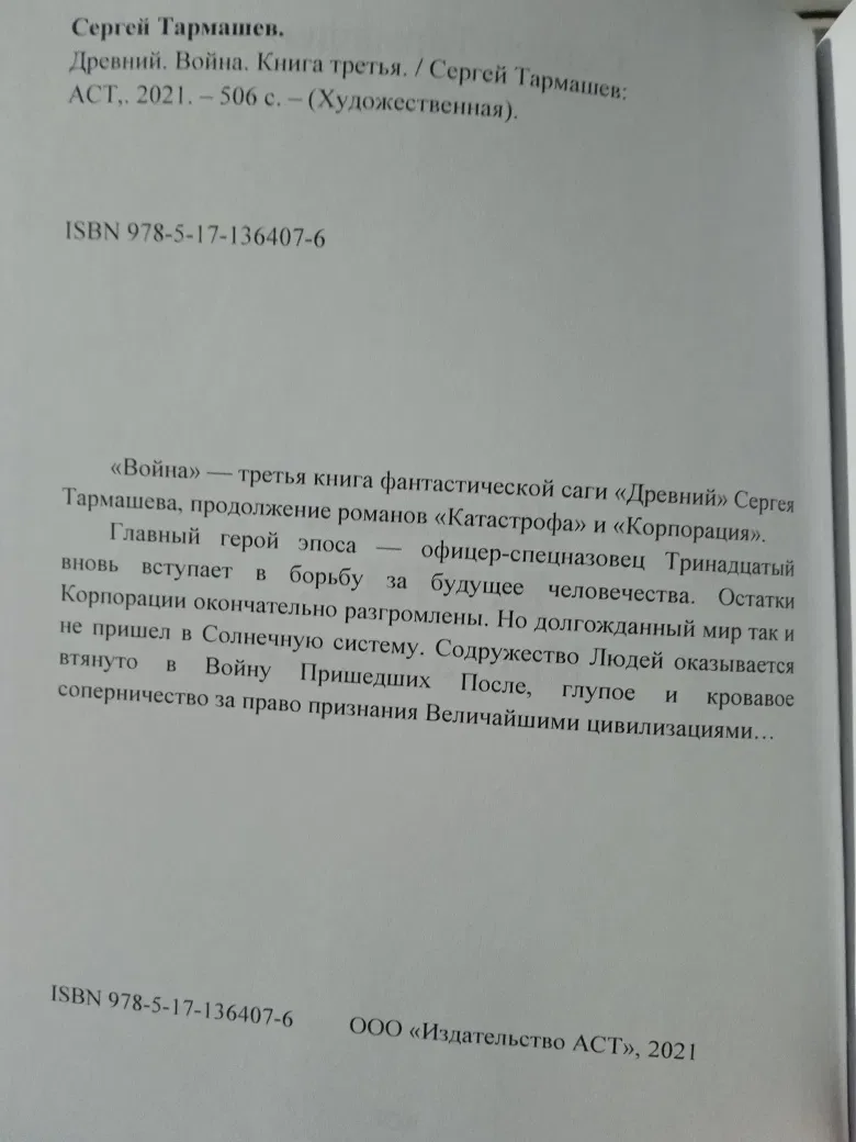 Фантастика Сергей Тармашев комплект  Предыстория 10 т — фото 6