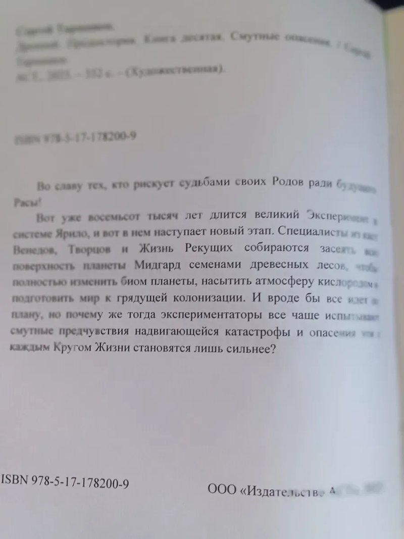 Фантастика Сергей Тармашев комплект  Предыстория 10 т — фото 8
