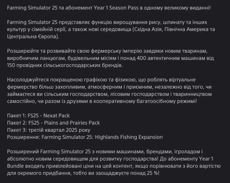 Farming Simulator 25 PS5 Акаунт Year 1 Bundle Premium Edition — фото 2