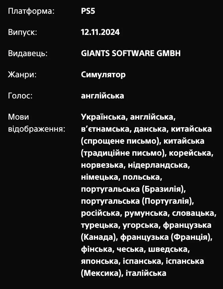 Farming Simulator 25 PS5 Акаунт Year 1 Bundle Premium Edition — фото 3