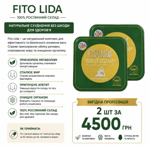 ФІТО ЛІД.. (FITO LID..) 36 капсул для СХУДНЕННЯ