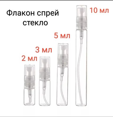 Флакон спрей 2 мл, 3 мл, 5 мл, 10 мл, 20 мл, 30 мл. Стекло.