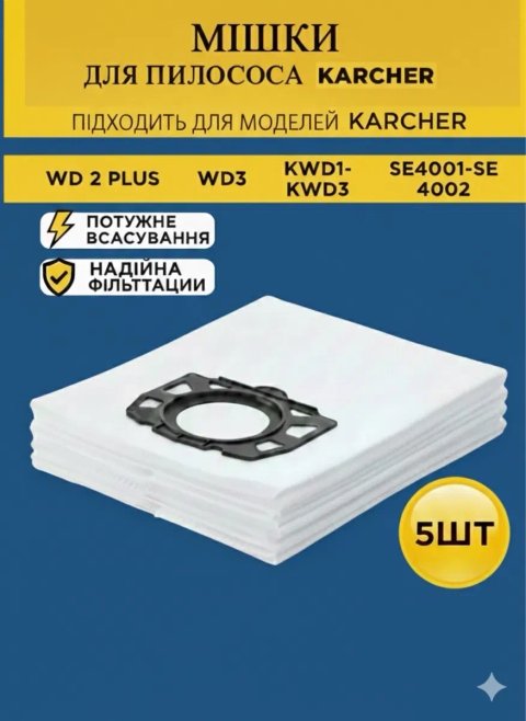 Флисовые мешки 5шт для пылесоса КЕРХЕР WD 2 3 4 5 Karcher 2.863-006.0