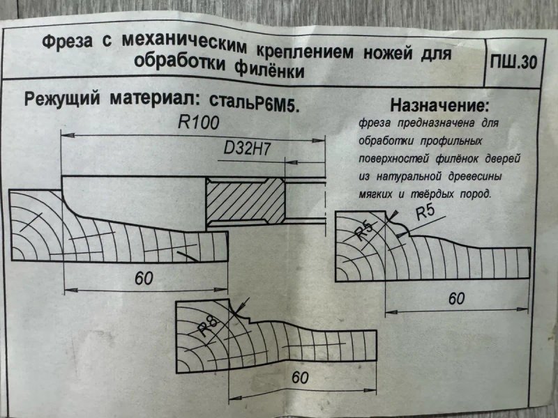 Фреза для виготовлення фільонок з механічрим кріпленпям рожів з р6м5 — фото 4