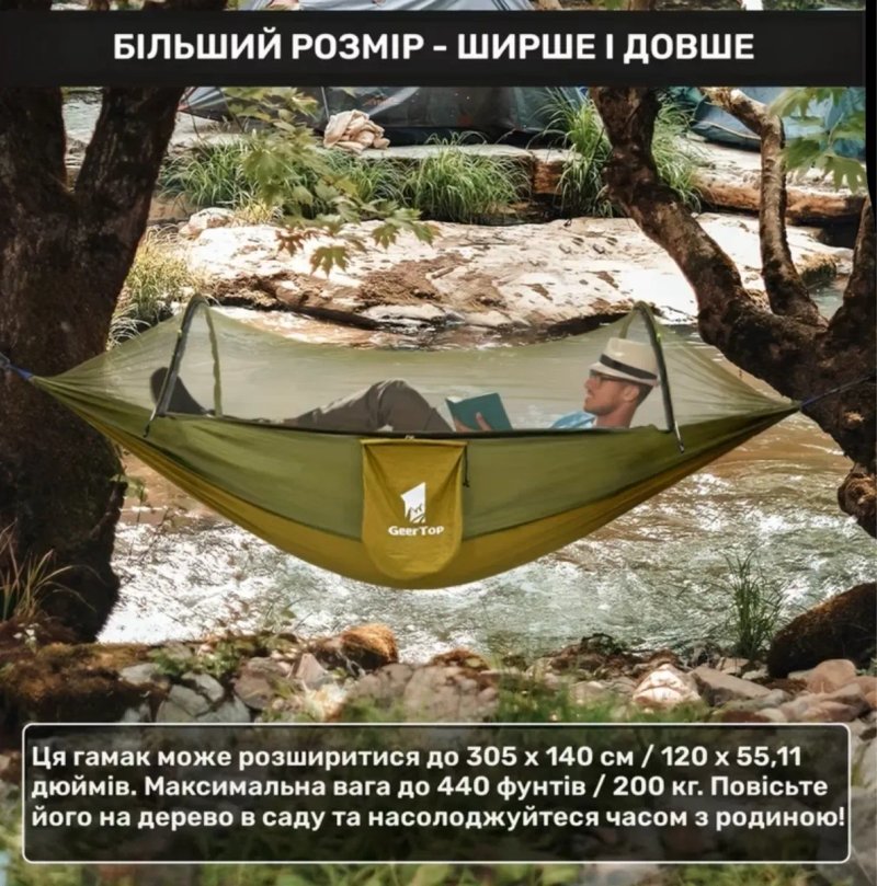 Гамак GeerTop з сіткою — фото 3