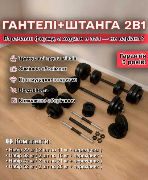 Гантели 2 шт по 16 кг + переходник соединитель в штангу 32 кг разборные | гантелі 2 х 16 кг розбірні + перехідник з'єднувач у штанга