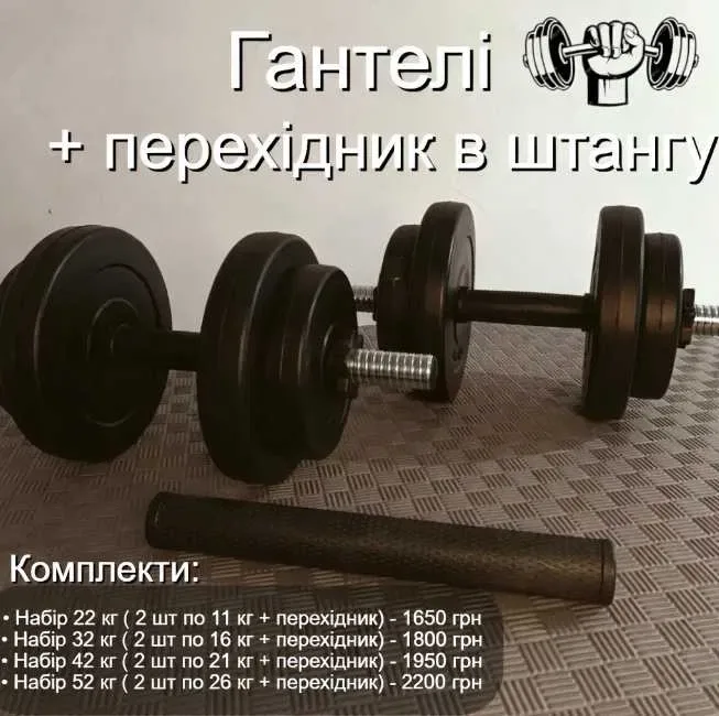 Гантели 2 шт по 16 кг + переходник соединитель в штангу 32 кг разборные | гантелі 2 х 16 кг розбірні + перехідник з'єднувач у штанга — фото 2