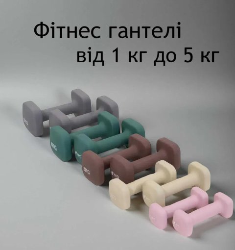 Гантелі фітнес 1 кг 2 3 4 5 кг гантели фитнес Cube для аеробіки спорту