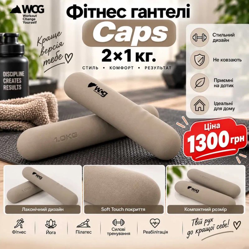 Гантелі жіночі 1 кг 1,5 кг 2 кг 2,5 кг фітнес Soft Touch Сaps для йоги пілатесу та розминки | Гантели для фитнесса спортивные | Гантель — фото 2