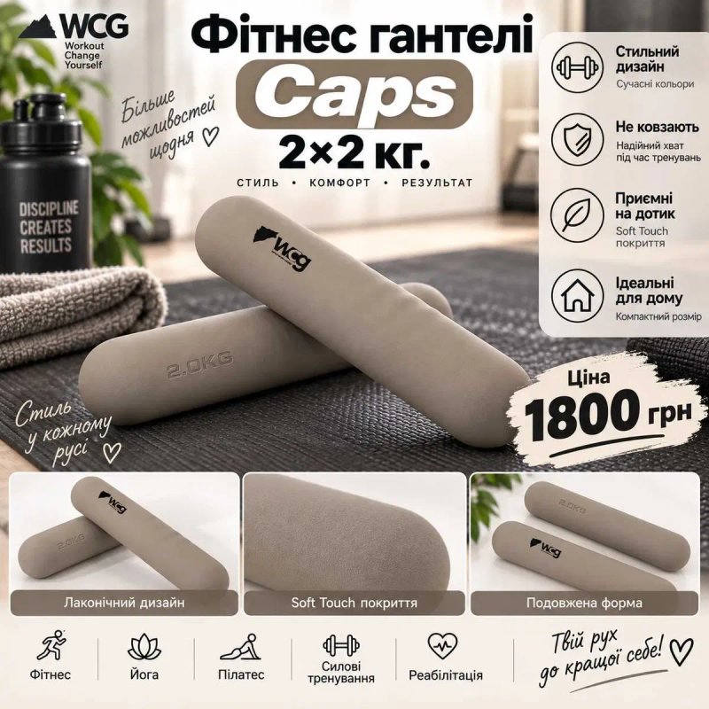 Гантелі жіночі 1 кг 1,5 кг 2 кг 2,5 кг фітнес Soft Touch Сaps для йоги пілатесу та розминки | Гантели для фитнесса спортивные | Гантель — фото 4