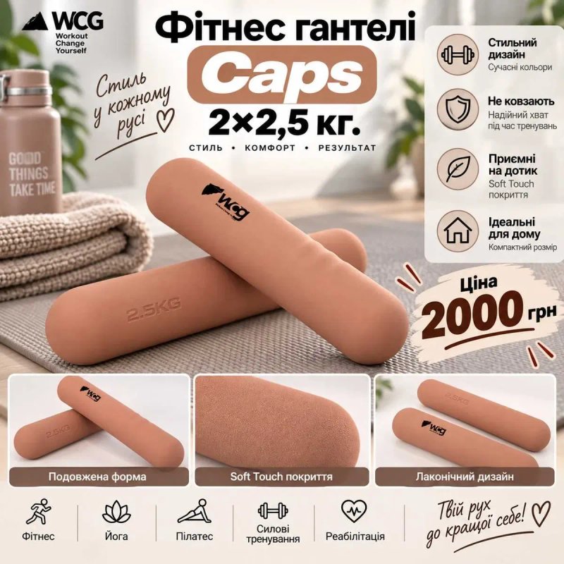 Гантелі жіночі 1 кг 1,5 кг 2 кг 2,5 кг фітнес Soft Touch Сaps для йоги пілатесу та розминки | Гантели для фитнесса спортивные | Гантель — фото 5