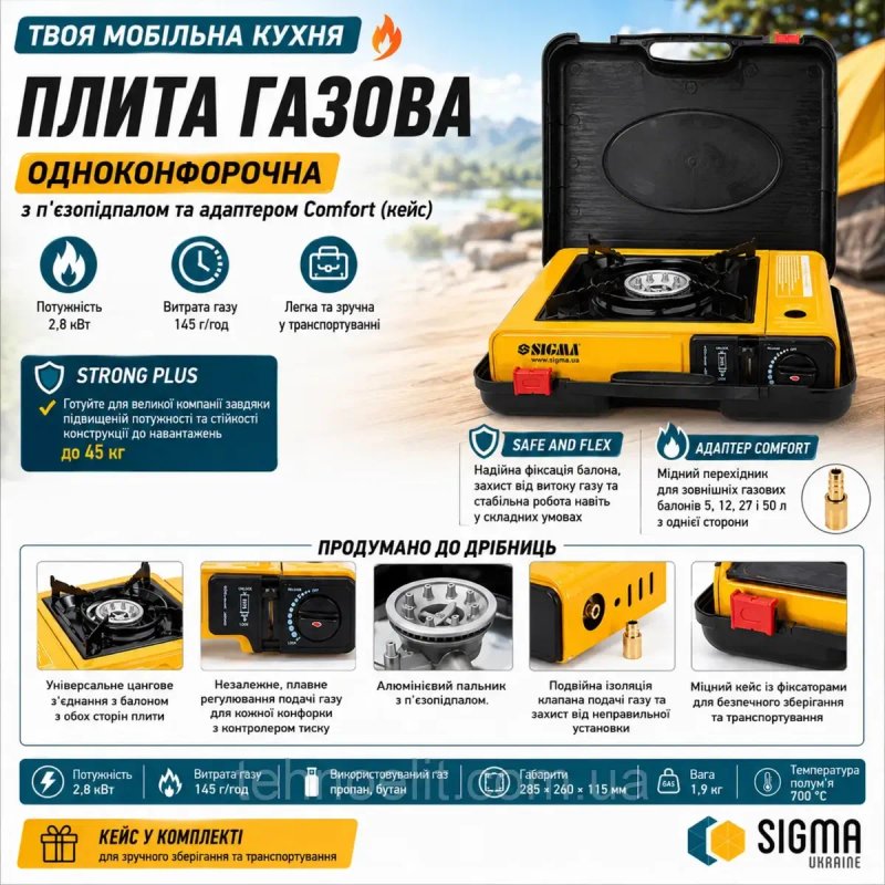 Газовая туристическая плитка Sigma с переходником — фото 2