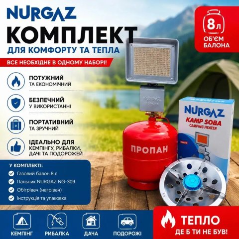 Газовый обогреватель +8л балон +комфорка в Подарок