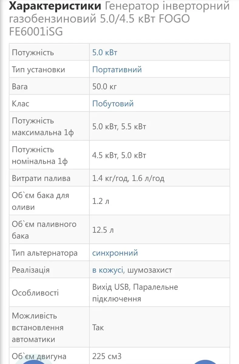 Генератор 5.5квт інверторний газ/бензин FOGO FE6001iSG 230вт, мідь, електро/ручний/ABP, на колесах. — фото 7
