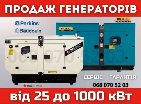 Генератор дизельный 25 кВт - 1000 кВт Склад!