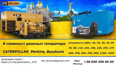 генератор дизельный   33 60,70,110,250 , 300, 400,500, 660, 1100, 1250 кВА Iveco Perkins