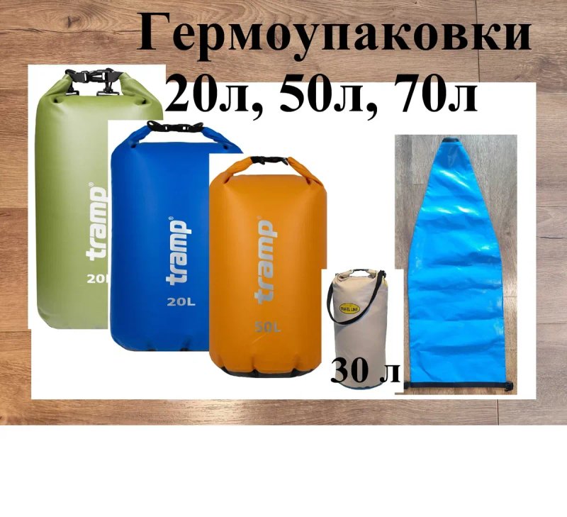 Гермомішки ПВХ TRAMP на 20л, 30л, 70л Міцні- для  каяків та човнів. — фото 4