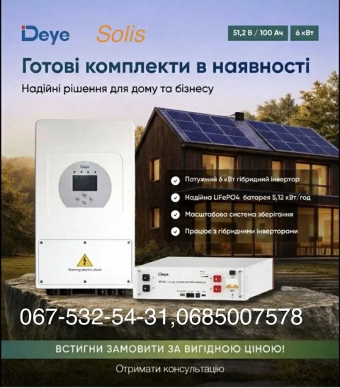 Гібрід інвертор DEYE Solis