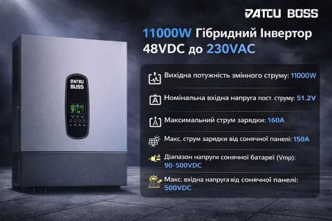 Гібридний інвертор DATOUBOSS 11000 Вт 48 В, BMS, з MPPT заряд 150А ДБЖ