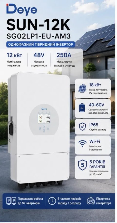 Гібридний інвертор Deye SUN-12K-SG02LP1-EU-AM3 12 кВт 48V