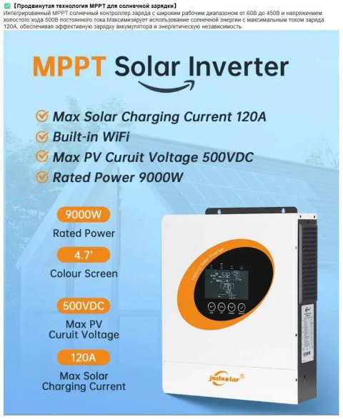 Гібридний сонячний інвертор JSDsolar 6.5 kWt кВт/ 48В/ Чиста синусоїда/ WiFi (В НАЯВНОСТІ!)