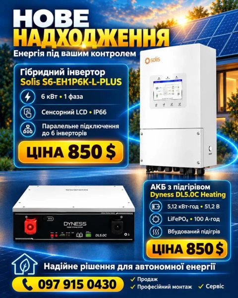 Гибридный солнечный инвертор Solis S6-EH1P6K-L-PLUS 48V