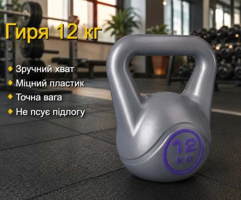 Гиря 12 кг вінілова спортивна нові Гирі Гири ( Усі ваги в наявності )