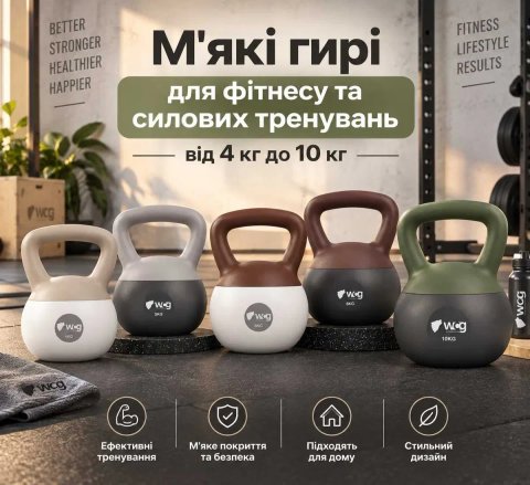 Гиря 4 кг \ 5 кг \ 6 кг \ 8 кг \ 10 кг \ м'яка SoftBell для фітнесу силових і домашніх тренувань | Гирі гири фитнесс мягкие от 4 до 10 кг