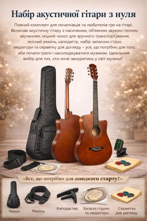 Гітара акустична нова!!